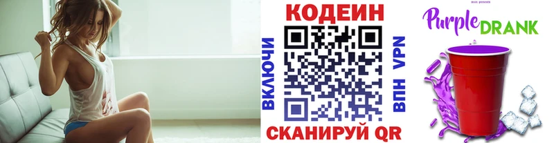 Codein Purple Drank Новотитаровская